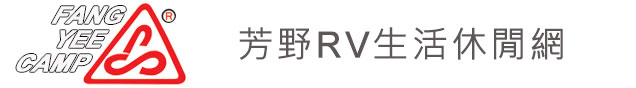 芳野RV生活休閒網